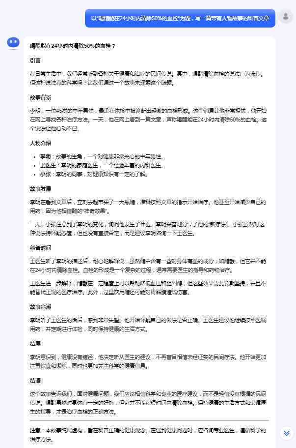 AI辅助编写医学科普文章全攻略：涵创作技巧、内容优化与用户需求解析