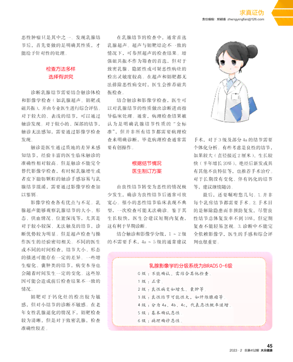 健生活指南：医学科普文章精选集锦