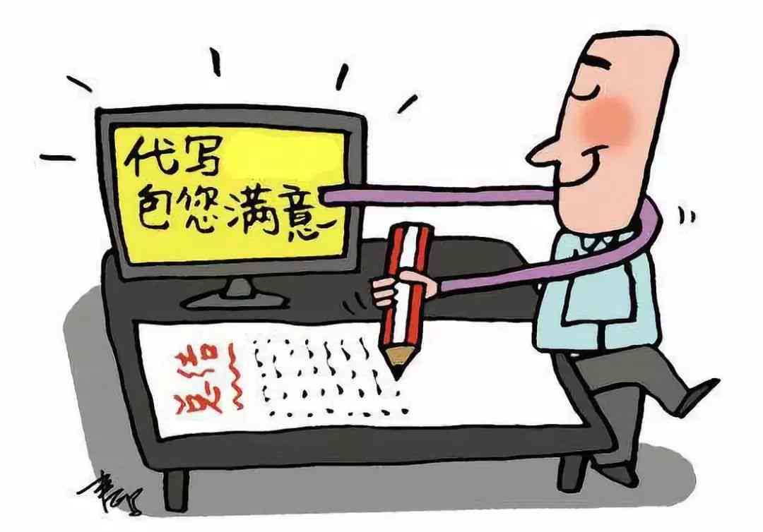 开题报告代写算作弊吗：代写行为是否违法及可能后果分析
