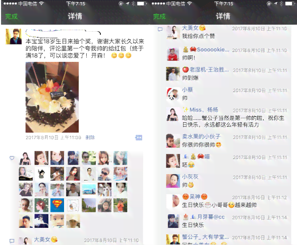 四人同行，朋友圈互动的金句分享
