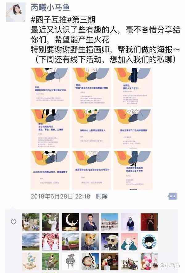四人同行，朋友圈互动的金句分享