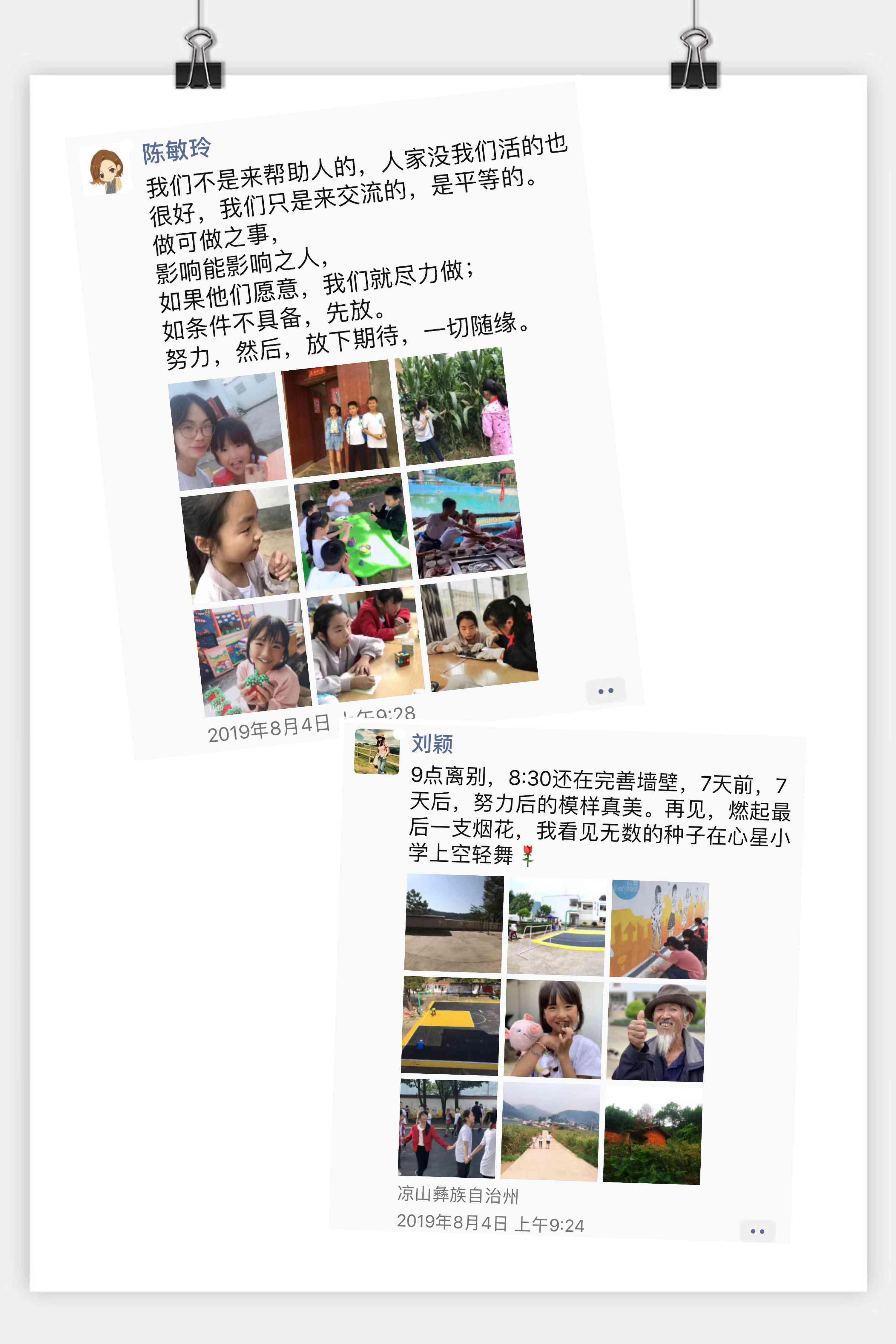 四人同行，朋友圈互动的金句分享