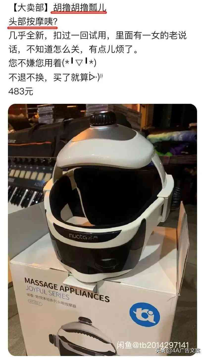 '掌握AI技巧：如何撰写吸引眼球的闲鱼文案'