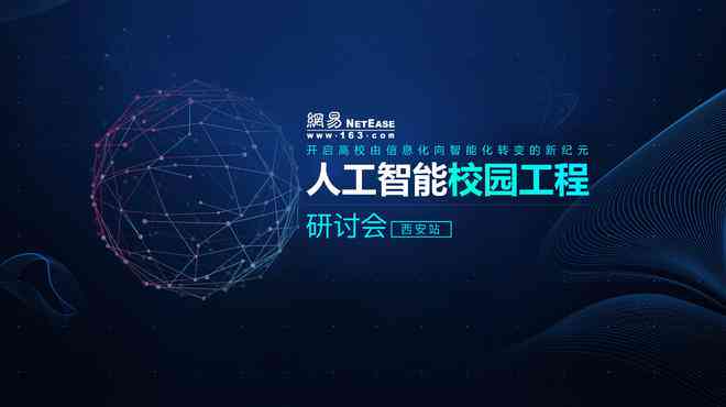 ai学校文案