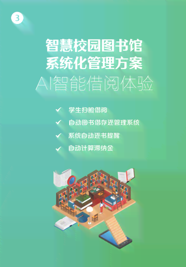 ai学校文案