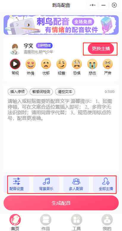全方位粤语AI配音文案撰写指南：涵常见问题与解决方案