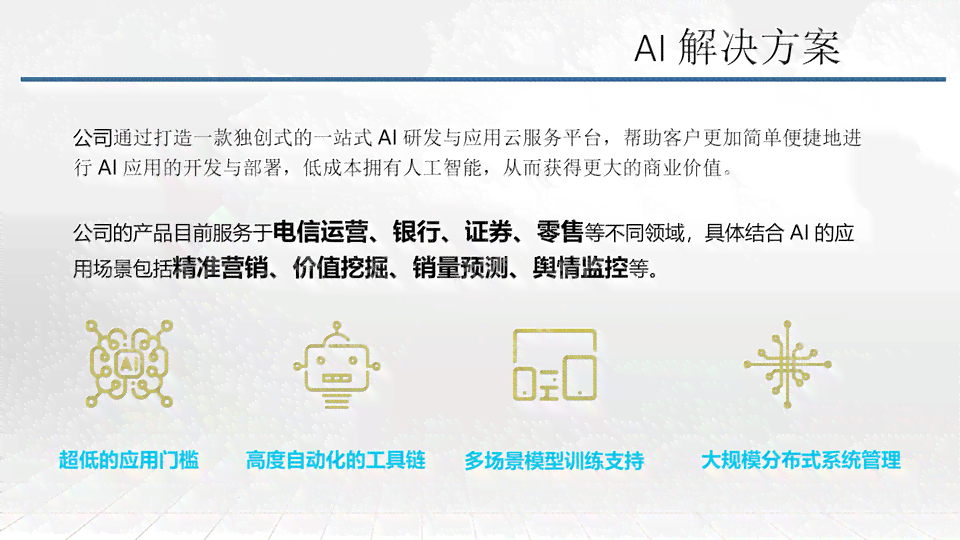 AI生活中的应用报告怎么做：列举生活实例与英文PPT制作指南