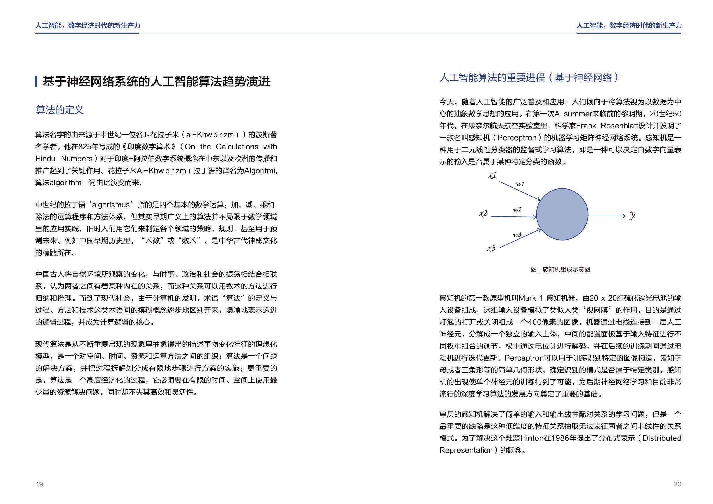 我们生活中的AI技术应用：探讨、论文、教案与英文表述