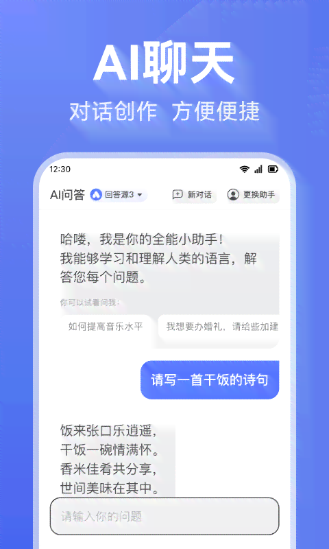 AI智能写作助手：手机端在线创作利器