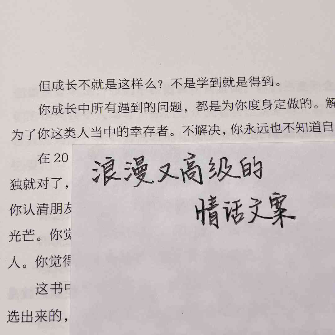 文案灵感短语：浪漫语句精选集