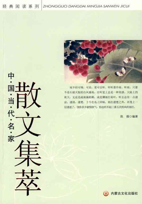 散文精选：经典作品集锦与创作风格解析