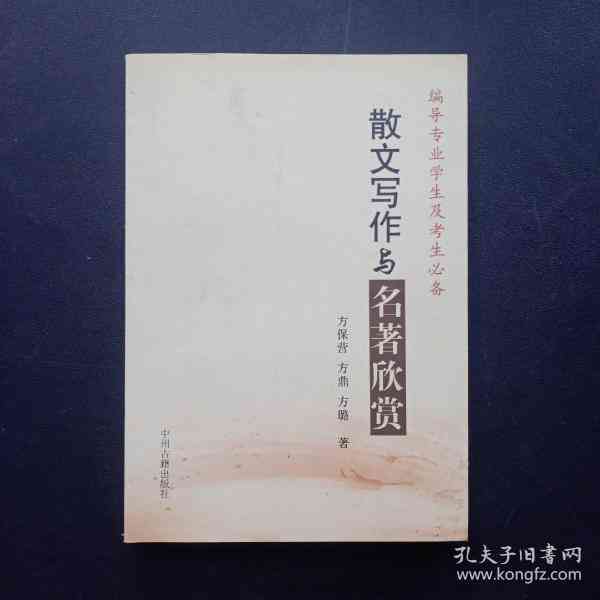 散文精选：经典作品集锦与创作风格解析