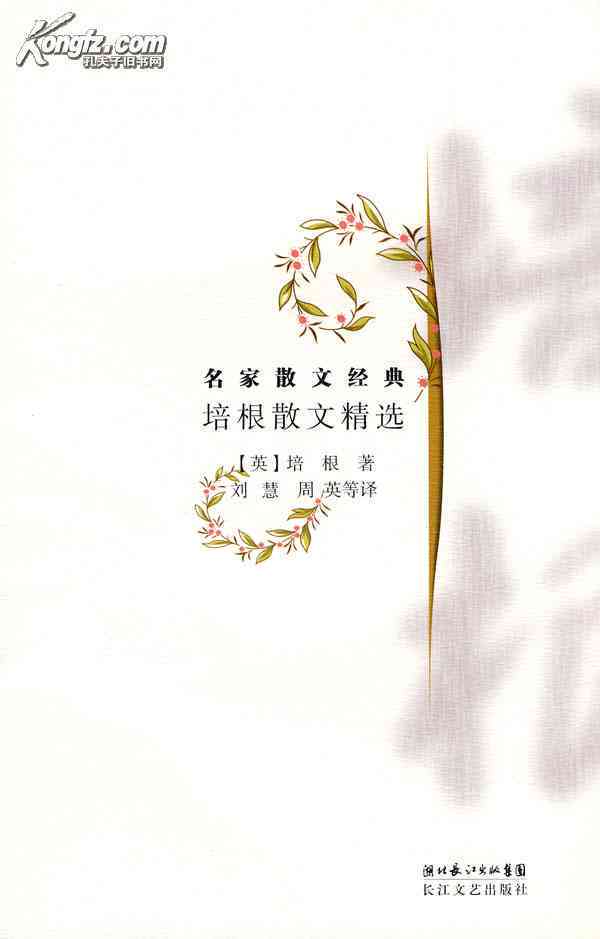 散文精选：经典作品集锦与创作风格解析
