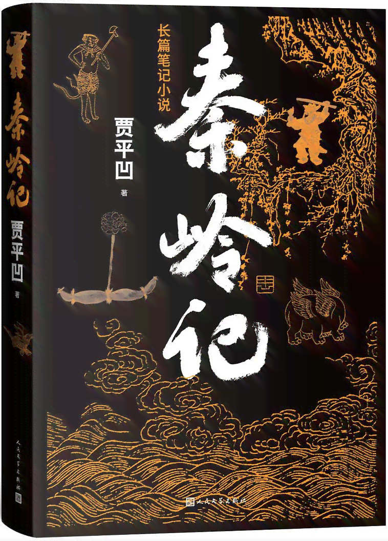 笔下虚构世界探秘