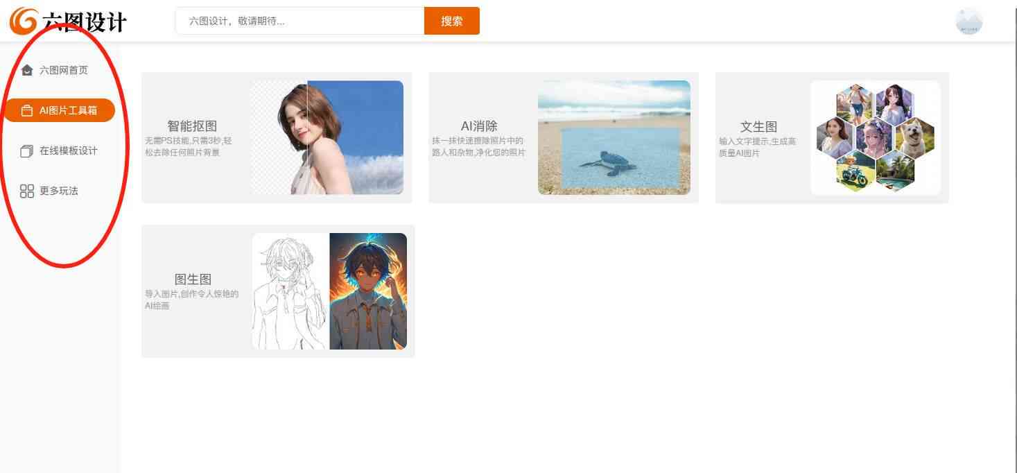 橱窗AI一键创作软件及功能列表详解