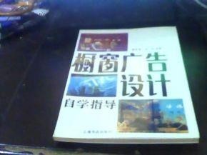 橱窗设计与制作完整指南：从构思到成品全过程解析