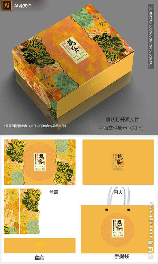 AI包装礼盒推荐文案