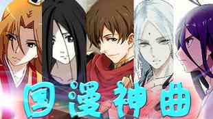 粉墨创作世界：揭秘国漫崛起之路与IP全产业链开发