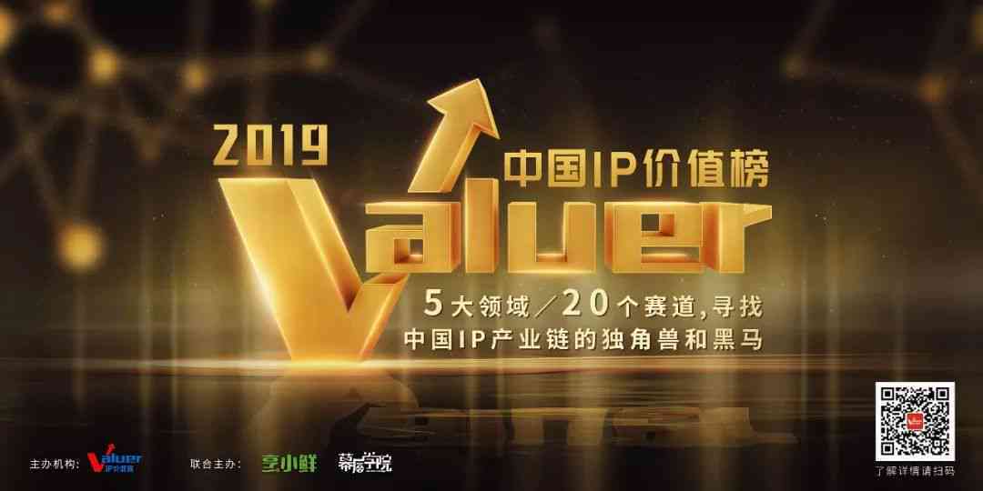 粉墨创作世界：揭秘国漫崛起之路与IP全产业链开发