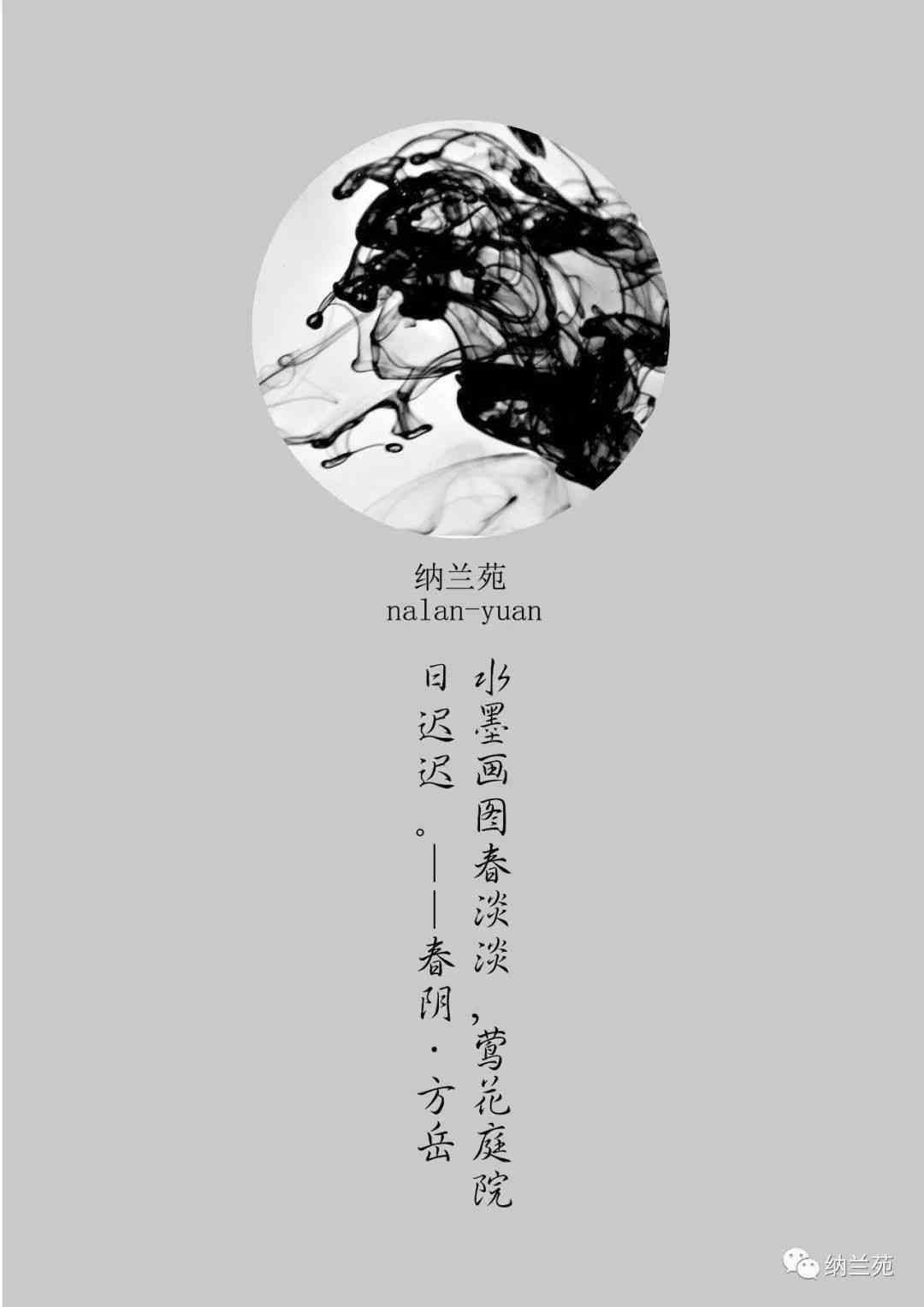 墨韵流转：水墨诗意文案集锦