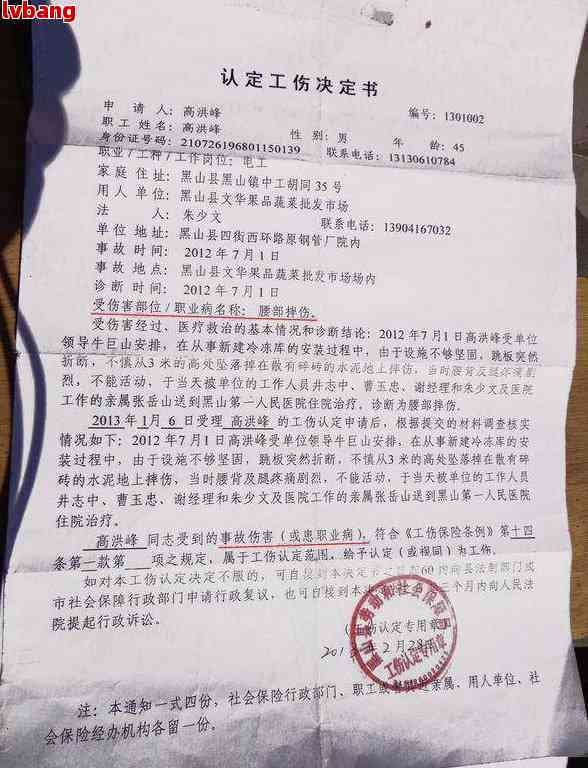 没有认定工伤决定书