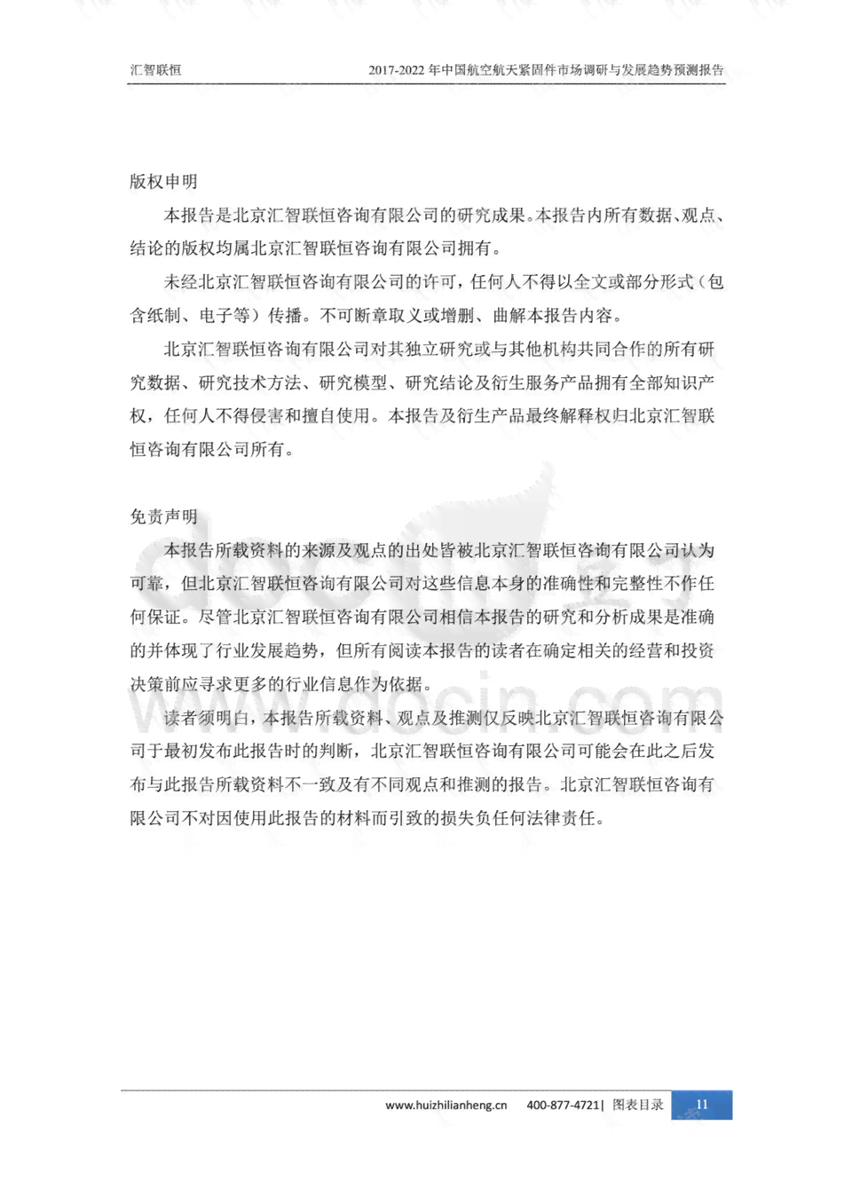 《航天AI调研报告：撰写指南、范文总结与航天发展调研概述》