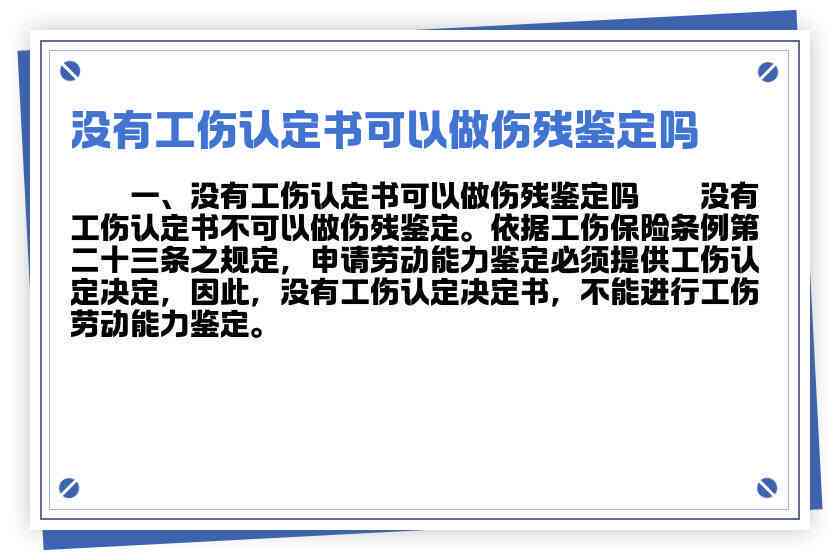 没有认定工伤吗