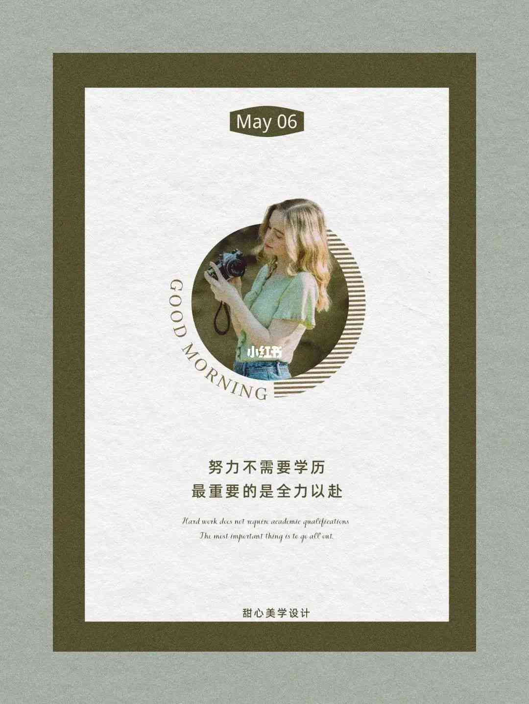 AI早安海报文案精选：甜美可爱女生简短励志语句，一键解决多样化需求
