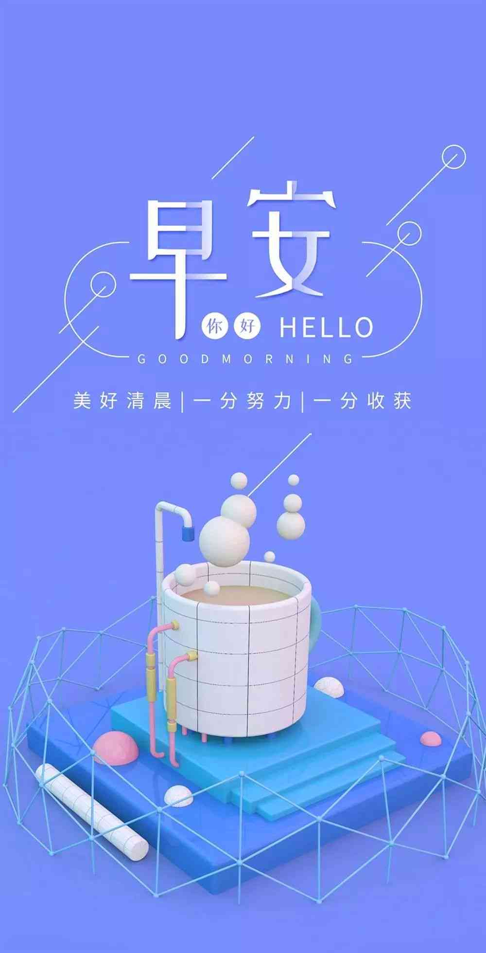 AI早安海报文案精选：甜美可爱女生简短励志语句，一键解决多样化需求