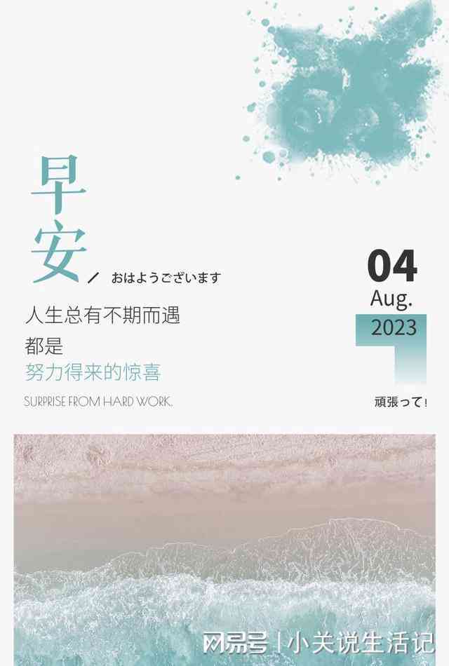 AI早安海报文案精选：甜美可爱女生简短励志语句，一键解决多样化需求