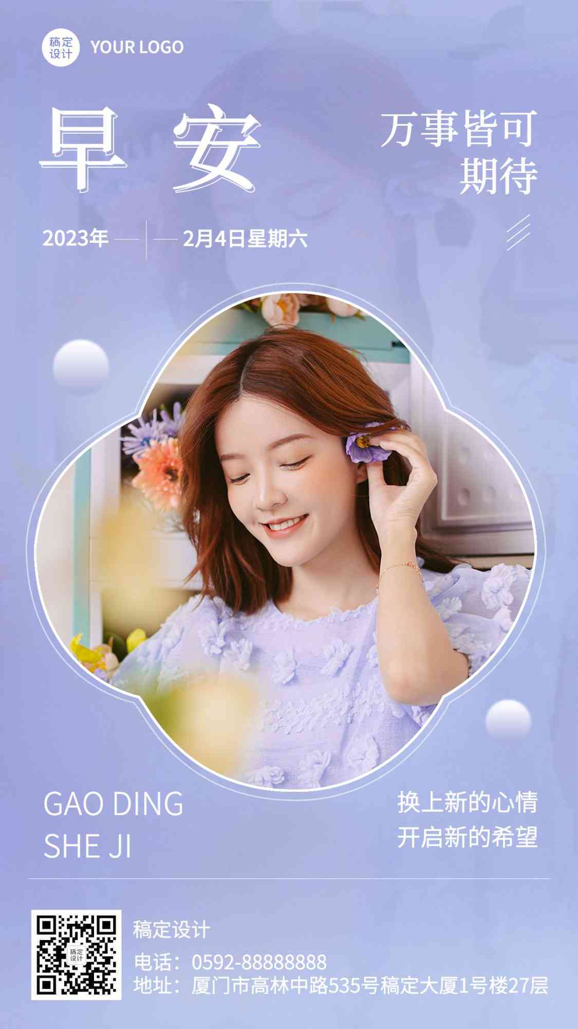 AI早安海报文案精选：甜美可爱女生简短励志语句，一键解决多样化需求