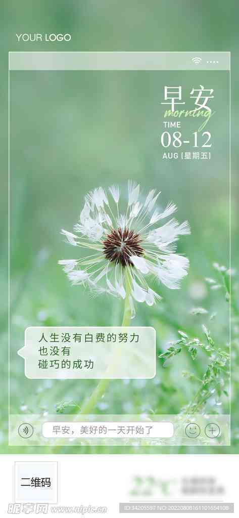 ai海报早安文案简短可爱