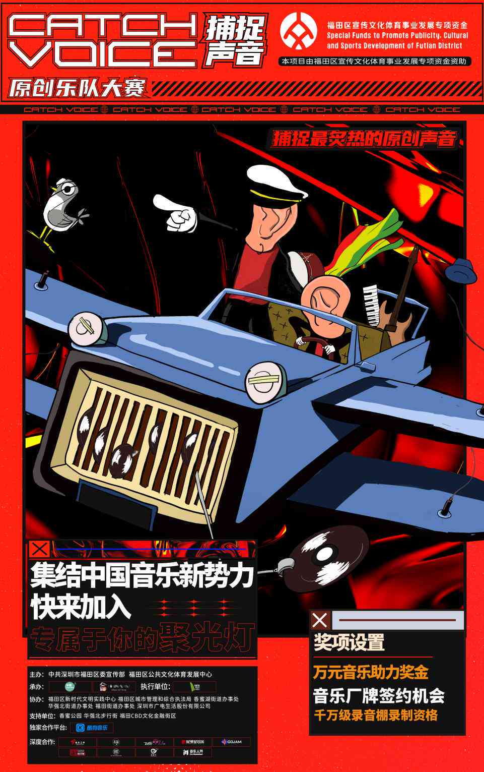 原创乐队传海报设计素材库