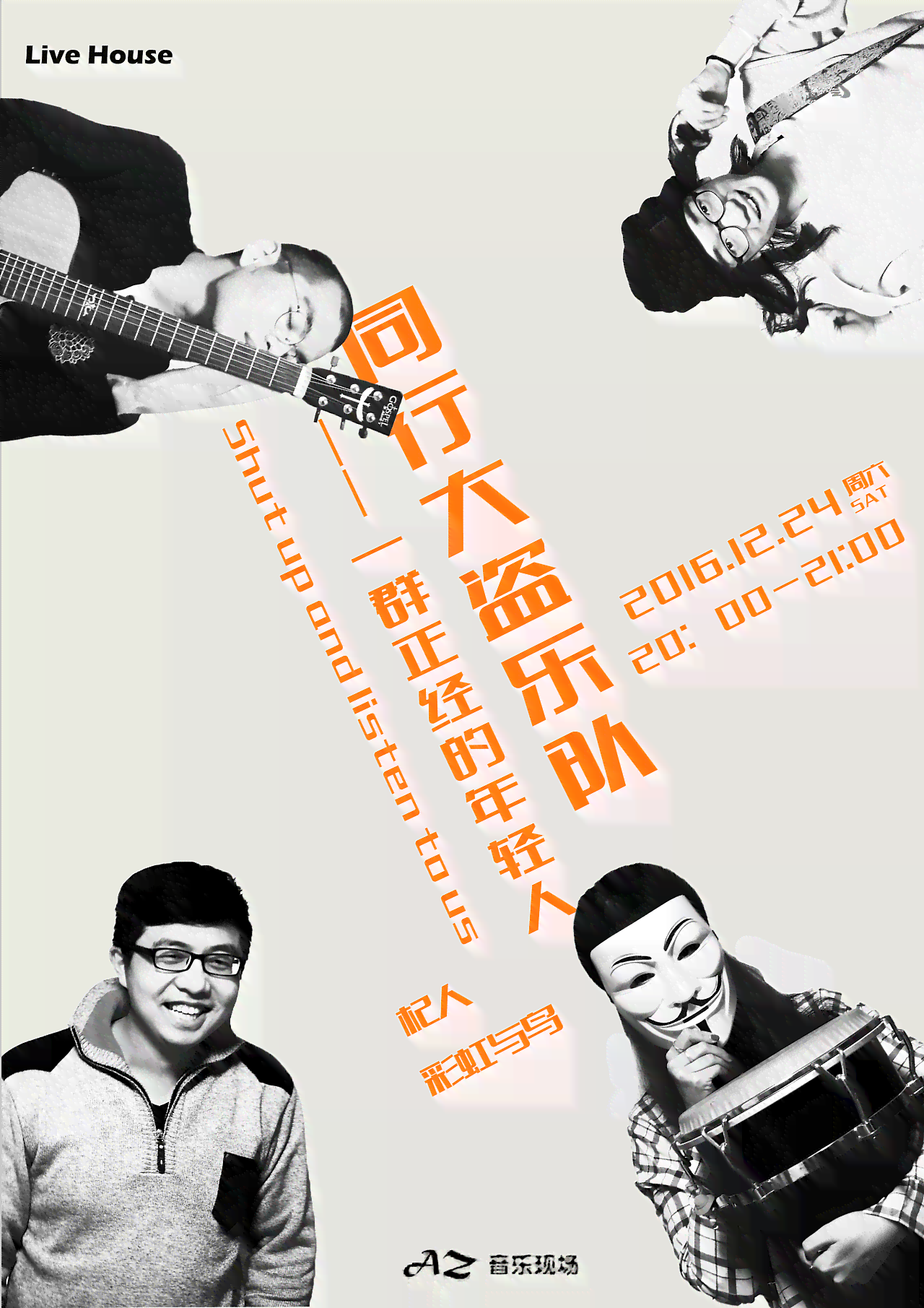 原创乐队传海报设计素材库