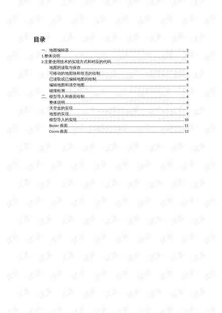 AI文本编辑实验报告