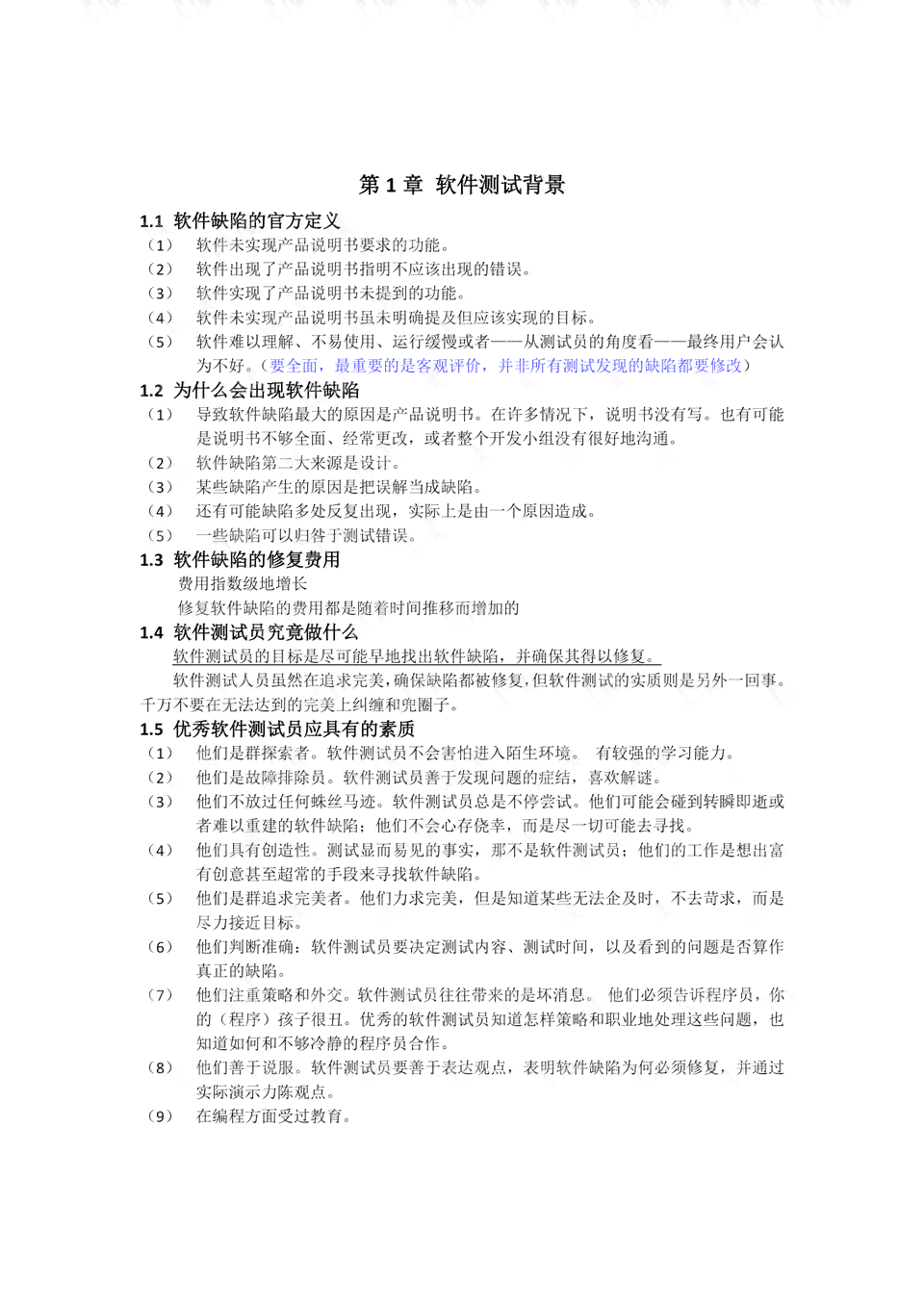 实训报告AI生成软件：免费版 写作教程 生成器 300字总结攻略