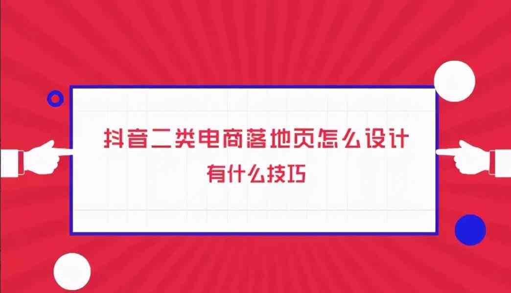 电商文案的创意策略主要有哪些：类型、内容、思路与策划精华