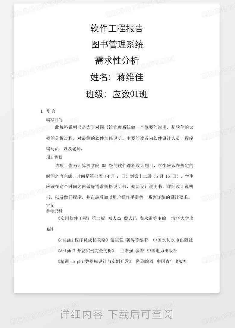 分析报告的基本格式：要求与常见结构概述