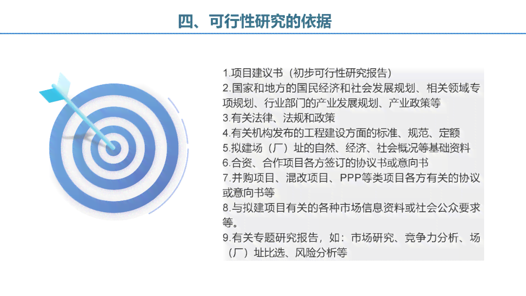全面指南：编写详尽的项目可行性研究报告及关键要素解析