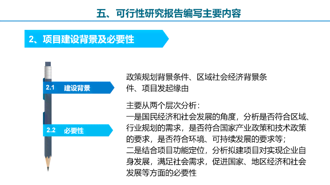 全面指南：编写详尽的项目可行性研究报告及关键要素解析
