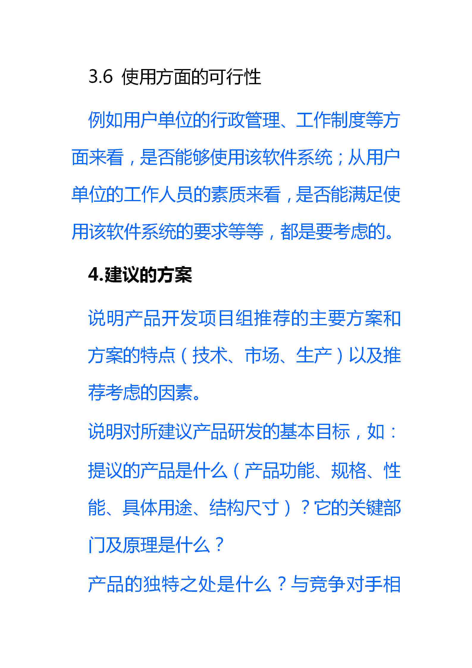 可行性报告免费：模板及内容详解与全文指南
