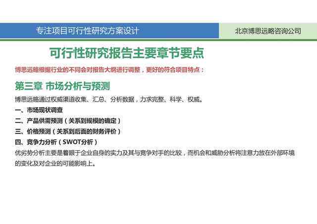 可行性报告免费：模板及内容详解与全文指南