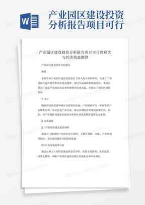 '项目可行性研究报告在线平台'