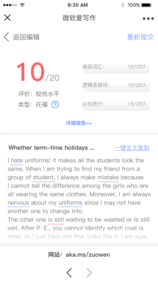 AI英语作文写作软件：永久免费版，一键生成，覆各类写作需求