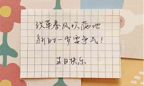 生日福文案爱人短句：简短馨句子集锦