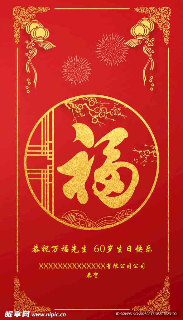 生日福文案ai