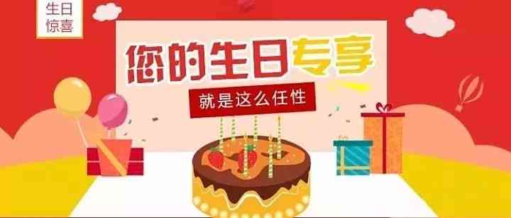 生日福文案ai
