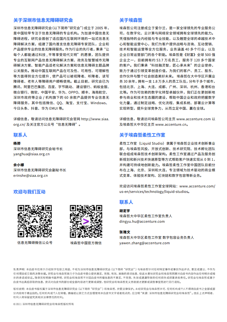 埃森哲AI报告：整合ABAP、IT解决方案、研究报告、核心价值观与ABG业务洞察