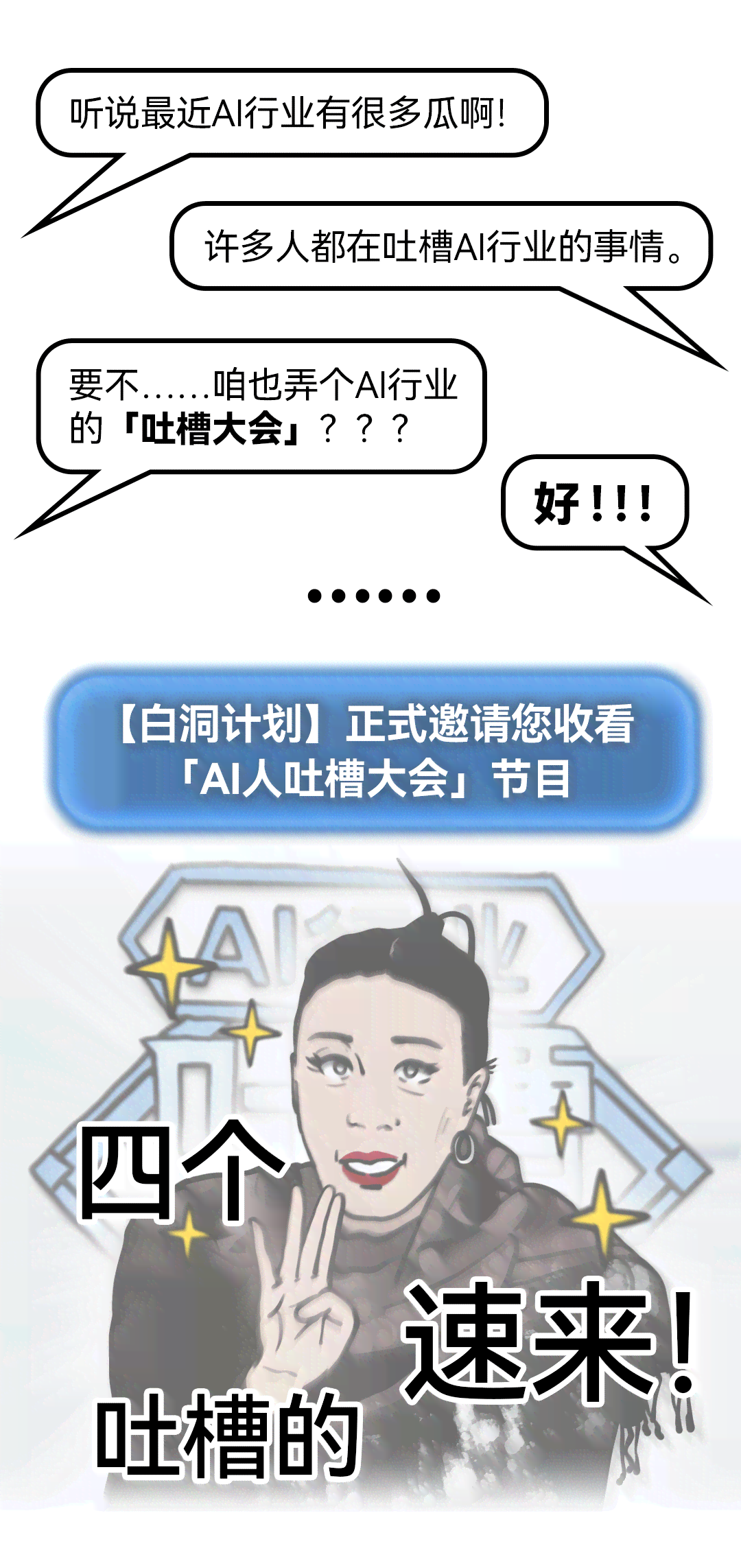 AI技术吐槽大会：揭秘那些槽点满满的文案陷阱