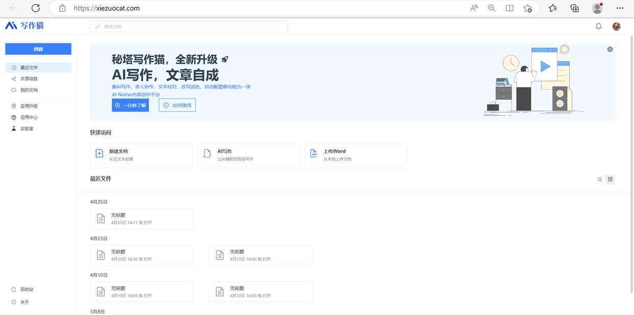写作猫官网：网页版入口、及免费使用